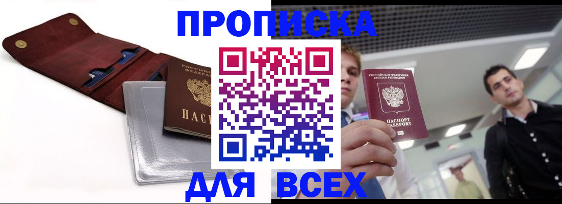 прописка паспорт в Агрызе