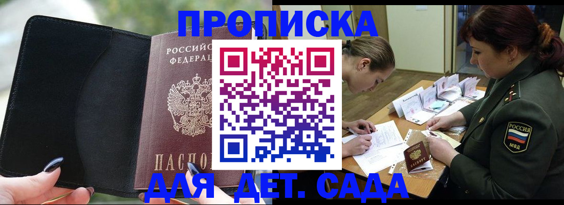 прописка ребенка в Агрызе