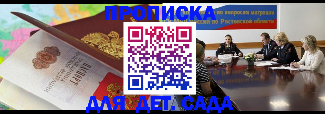 временная регистрация для всех в Агрызе