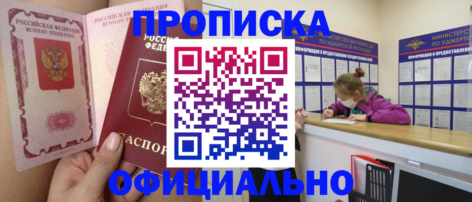 прописка для школы в Агрызе