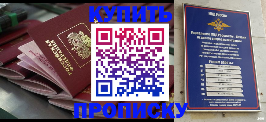 купить прописку в Агрызе